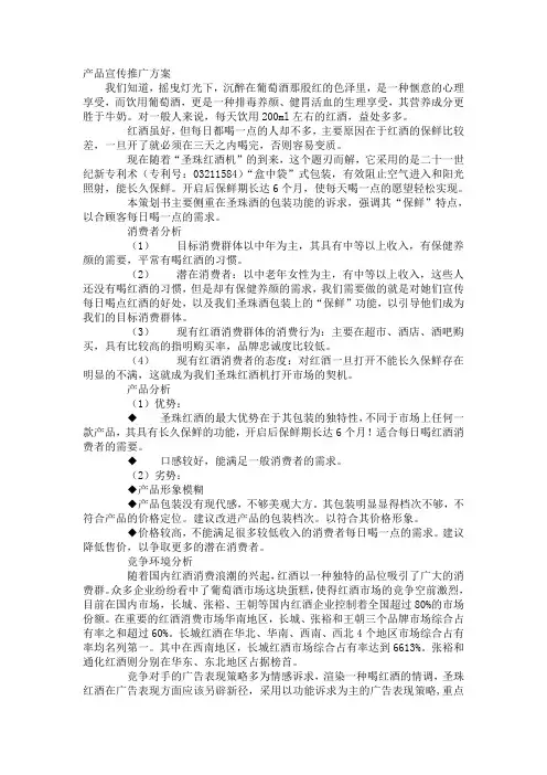 产品宣传推广方案