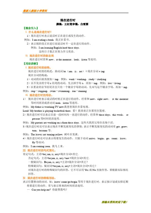 【名师部编版】初中人教版七年级英语现在进行时