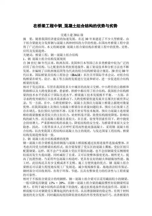 在桥梁工程中钢_混凝土组合结构的优势与劣势