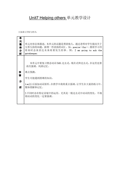 上海教育版英语六年级下册Unit 7《helping others》word教案