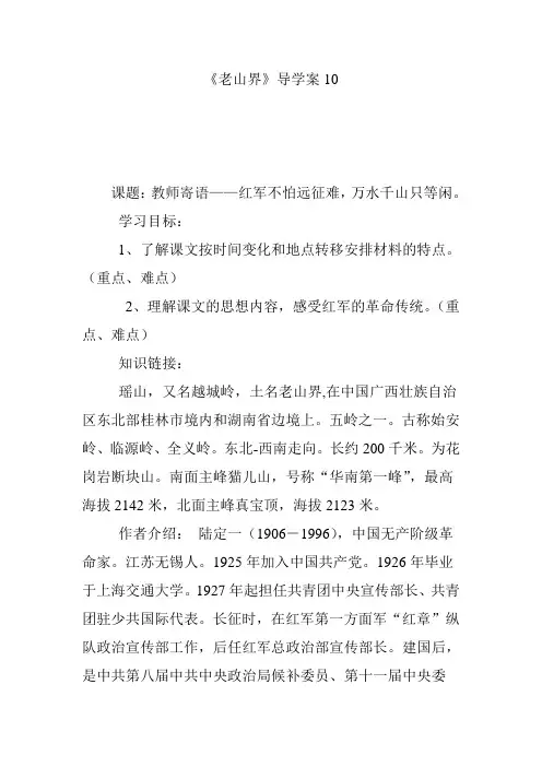 《老山界》导学案10
