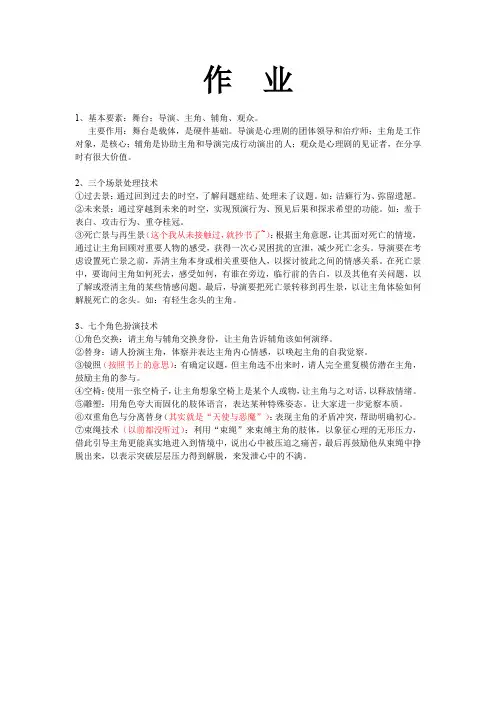 波西-心理剧技术解读