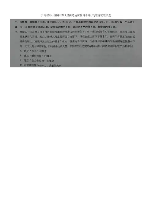 云南省师大附中2015届高考适应性月考卷(三)理综物理试题(扫描版)