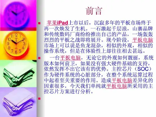 平板电脑芯片方案深入分析