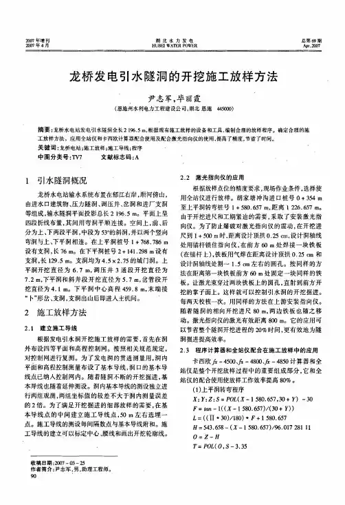 龙桥发电引水隧洞的开挖施工放样方法