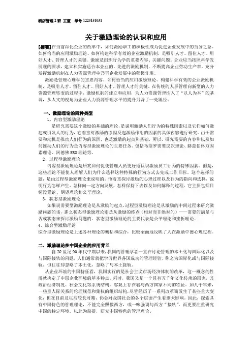 管理心理学