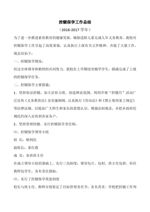 控辍保学工作总结