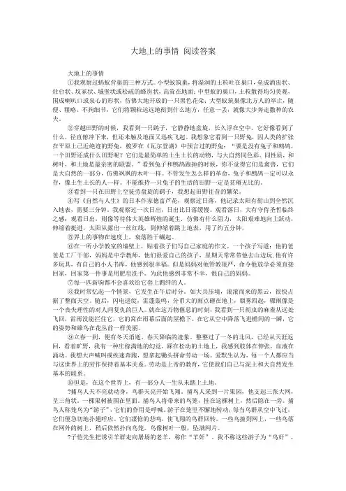 大地上的事情 阅读答案