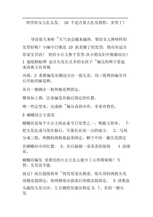 快学给女儿扎头发,10个适合夏天扎发教程,美哭了!