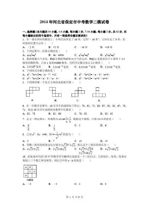 河北省保定市2014年中考二模数学试题(WORD版)