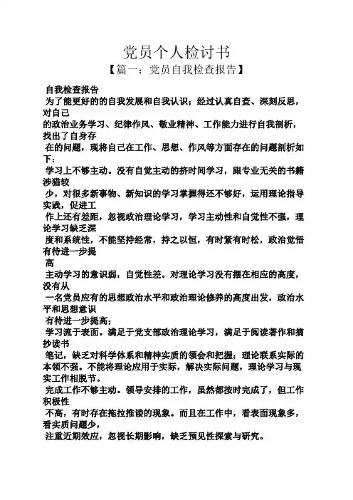党员个人检讨书