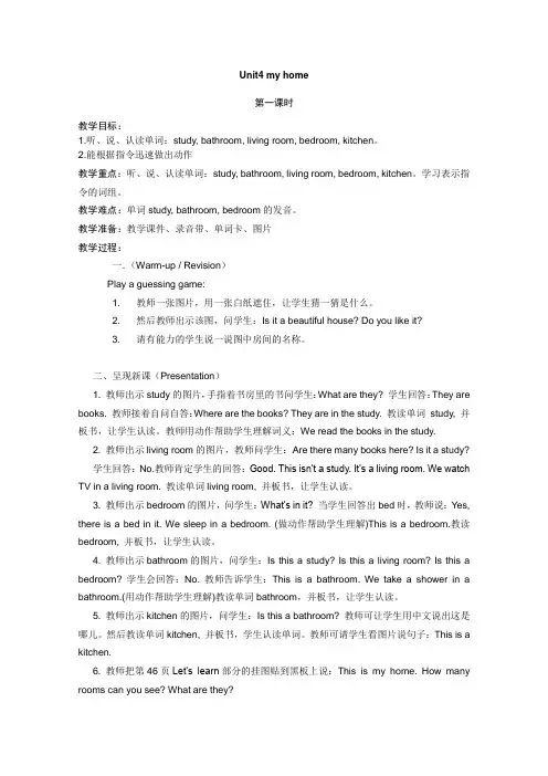 PEP_2013版_小学四年级英语_unit4_my_home_教案