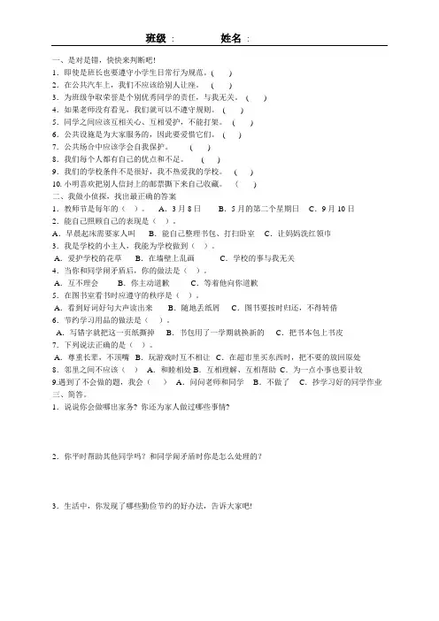小学三年级思品上册 期末试卷及答案