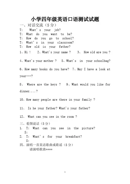 小学四年级英语口语测试试题