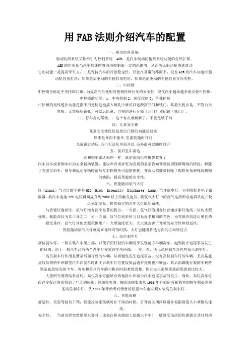 FAB 法则介绍汽车功能