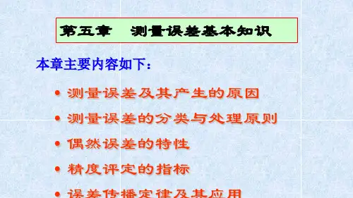 测量误差及其产生的原因.ppt
