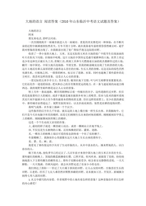 大地的语言 阅读答案(2010年山东临沂中考语文试题及答案)