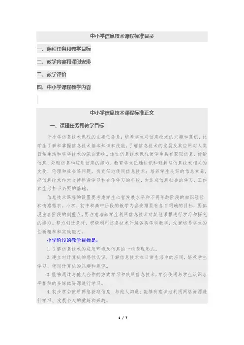 中小学信息技术课程标准