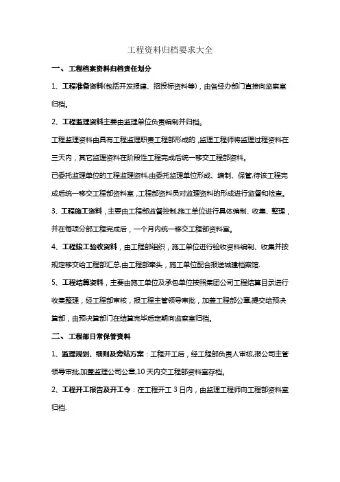 工程资料归档要求大全 2