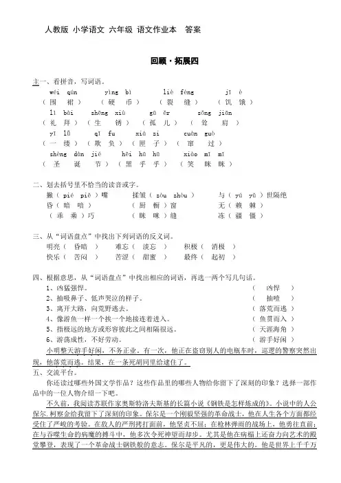 人教版六年级下册语文作业本答案