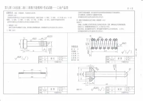 第九期CAD技能二级考试试题
