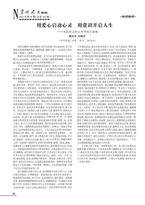 用爱心启动心灵 用赏识开启人生——浅谈班主任工作中的小策略