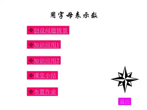用字母表示数2
