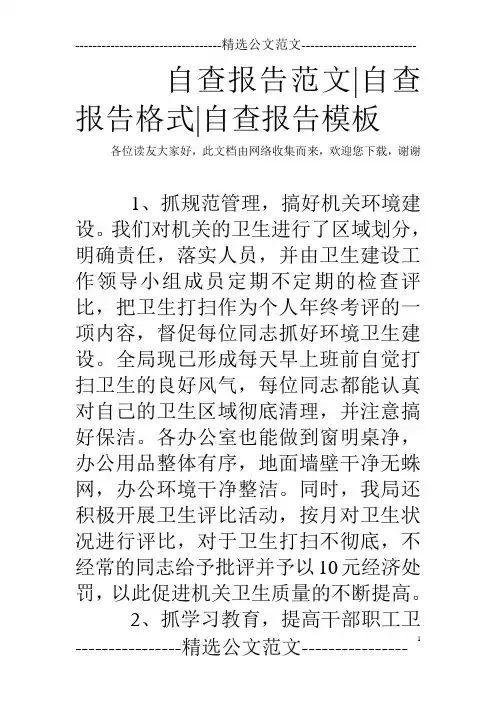 自查报告范文-自查报告格式-自查报告模板