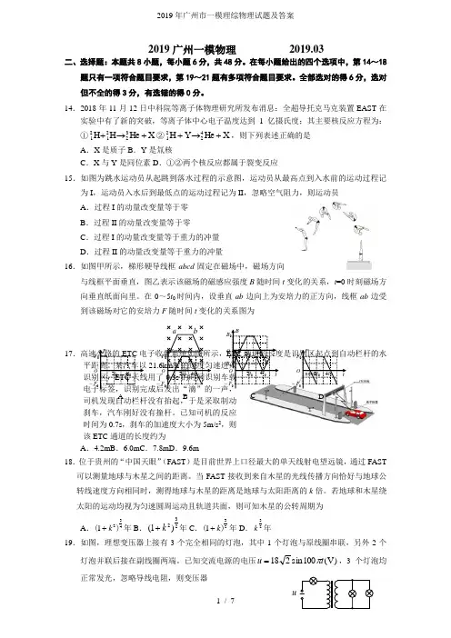 2019年广州市一模理综物理试题及答案