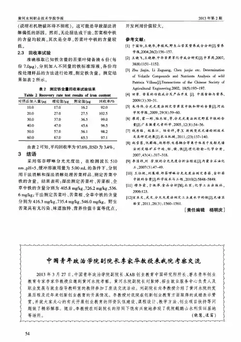 中国青年政治学院副院长李家华教授来我院考察交流