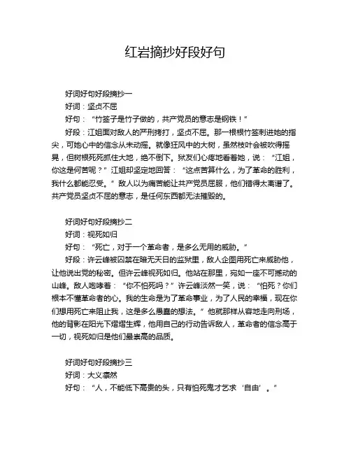 红岩摘抄好段好句