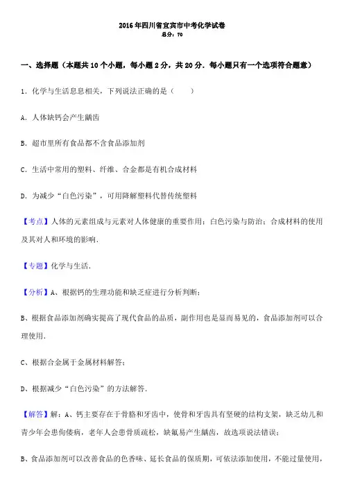 四川省宜宾市中考化学试卷 解析版 