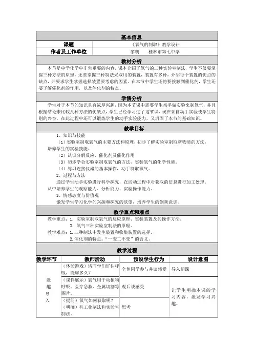 《氧气的制取》教学设计