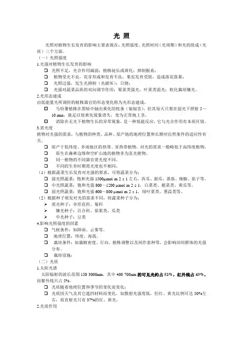 光照对植物生长发育的影响 2
