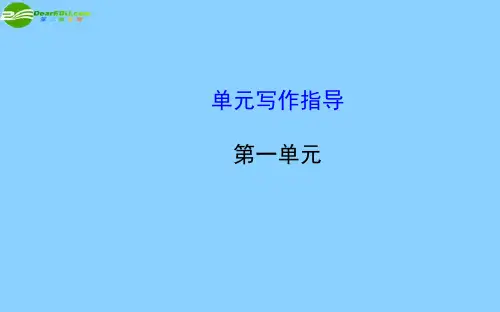2013版七年级语文上册 第一单元 单元写作指导教师配套课件 (新版)新人教版
