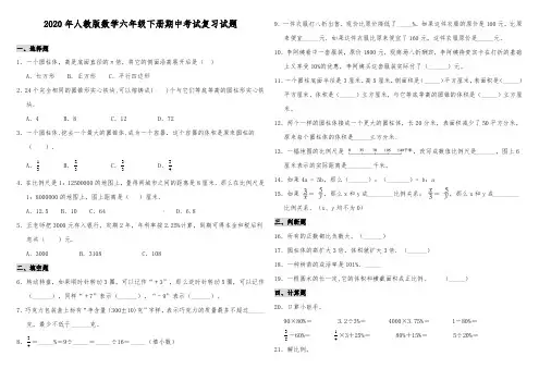 2020年新人教版六年级数学下册期中考试复习试题 (含答案)