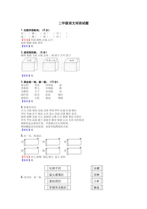 二年级语文词语试题
