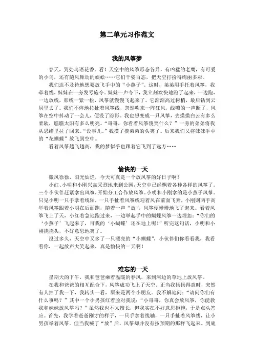 三年级下册部编语文第二单元习作范文
