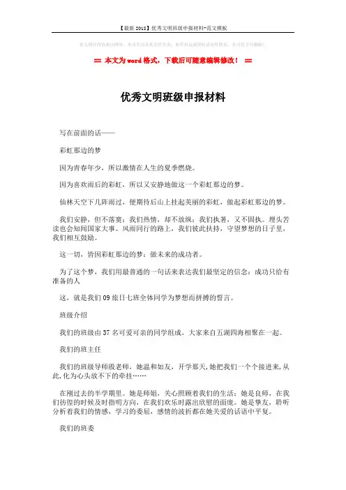 【最新2018】优秀文明班级申报材料-范文模板 (4页)