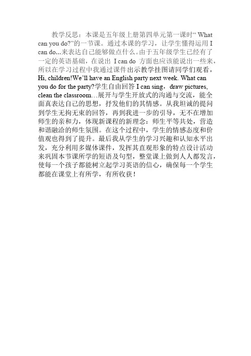 Unit4 What can you do教学反思
