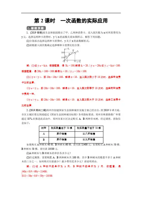 第1部分 中考数学一轮复习宝典第3章 课题10 一次函数 第2课时 一次函数的实际应用