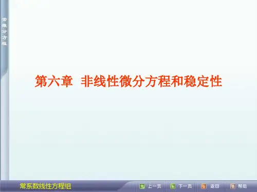 6.3常微分方程