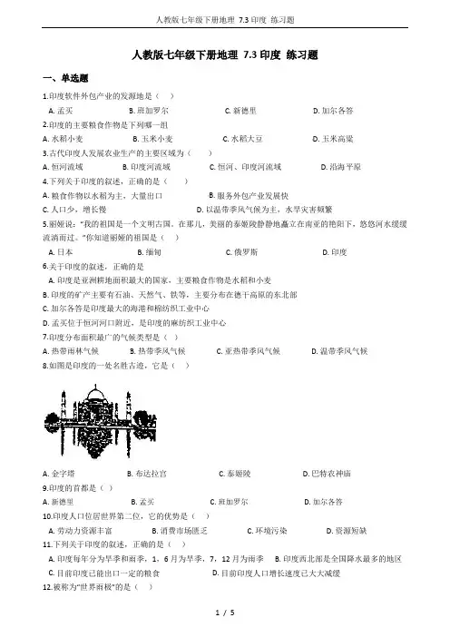 人教版七年级下册地理 7.3印度 练习题