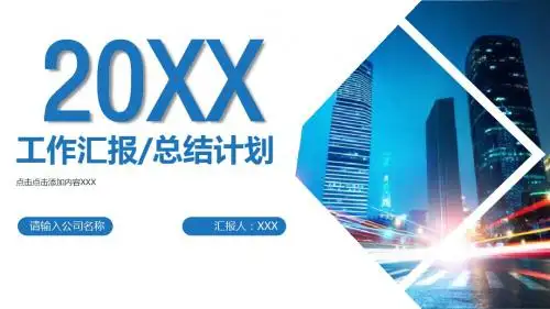 最新简约大气工作总结计划PPT模板