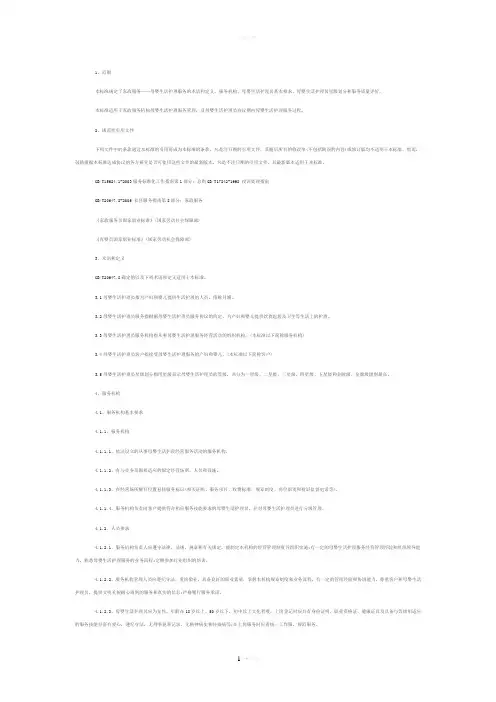 家政服务母婴生活护理服务质量规范全文2016版.