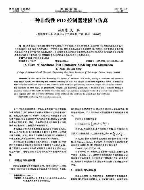 一种非线性PID控制器建模与仿真