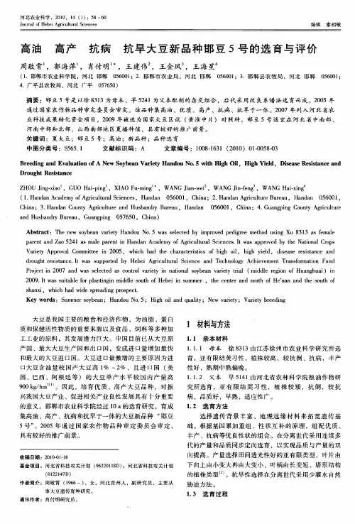 高油 高产 抗病 抗旱大豆新品种邯豆5号的选育与评价