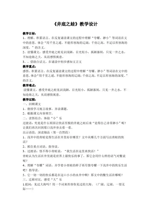 《井底之蛙》教学设计