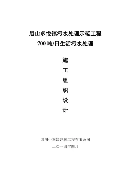 污水处理工程施工组织设计