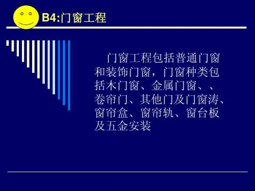 预算 工程量 门窗